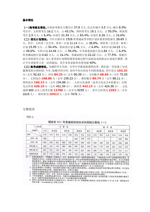 2011年高考基本情况