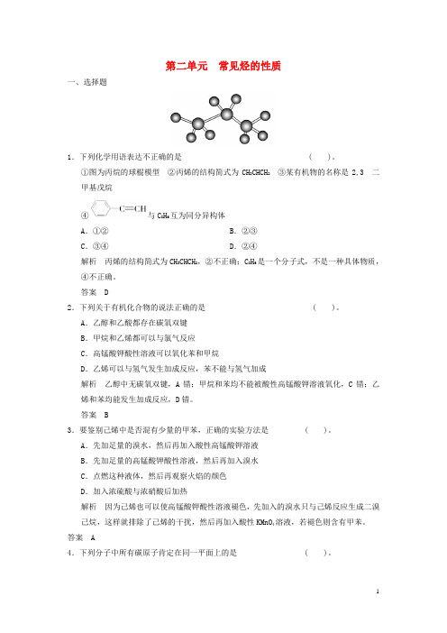 全国高考化学一轮复习 专题十一 第3讲 常见烃的性质 