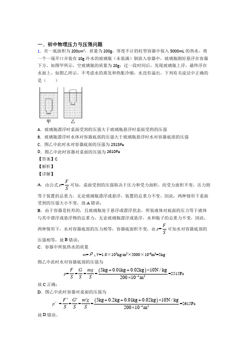 上海中考物理压轴题专题复习——压力与压强问题