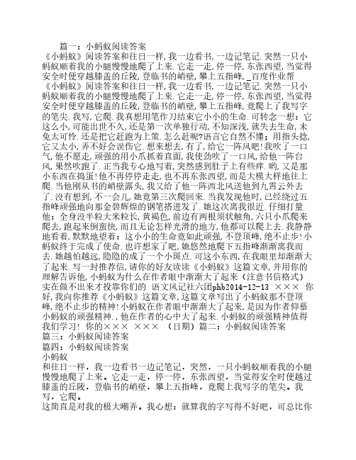 小蚂蚁阅读答案