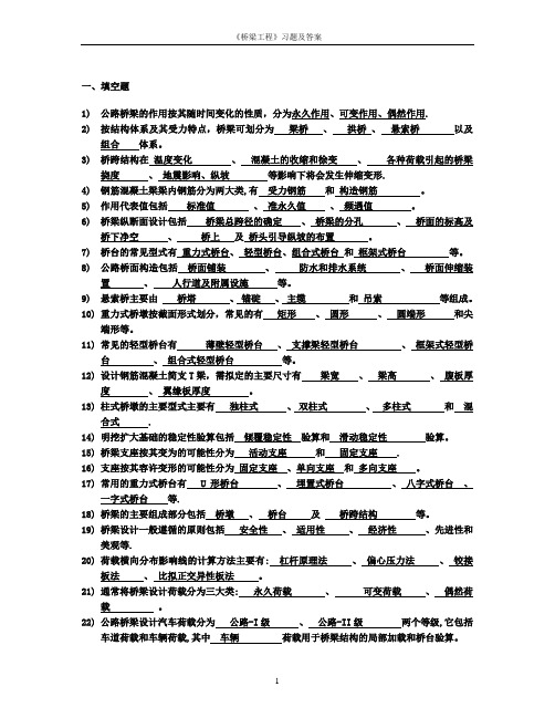 桥梁工程习题及答案桥梁工程期末试卷(多套试卷)