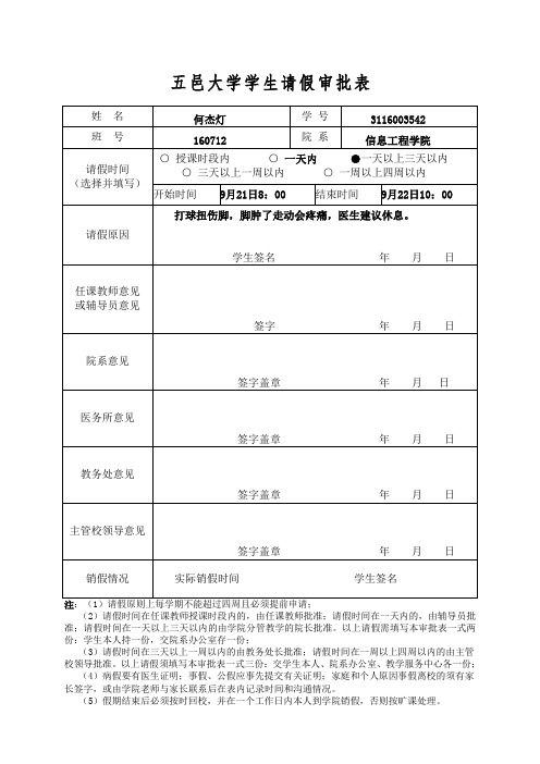 学生请假审批表(通用)