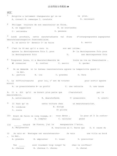 考试法语四级分类模拟10.doc