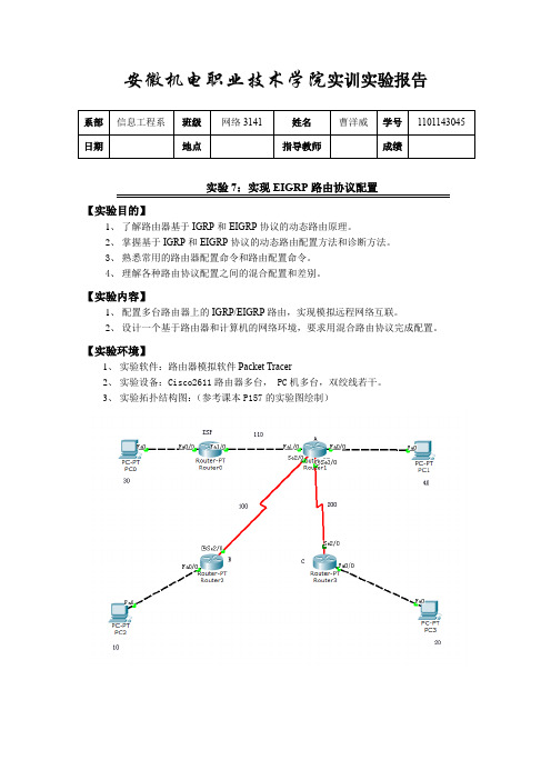 eigrp路由协议配置