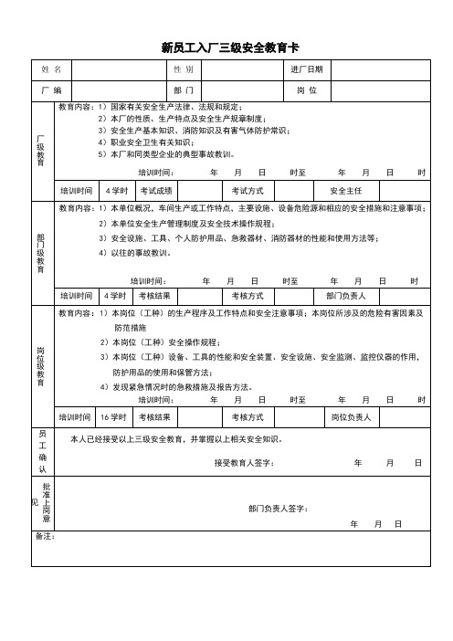 级安全教育记录表