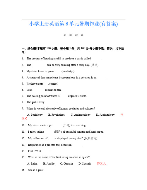 小学上册G卷英语第6单元暑期作业(有答案)