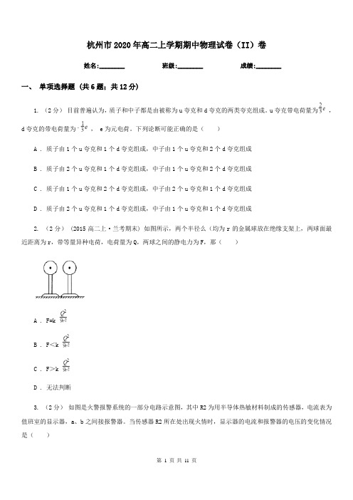 杭州市2020年高二上学期期中物理试卷(II)卷(模拟)