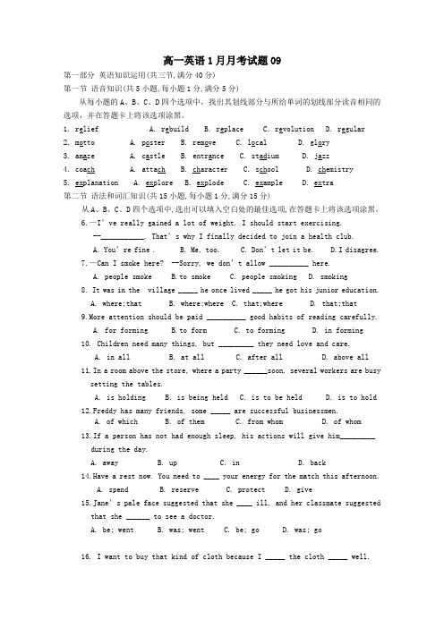 广东省江门市普通高中2017-2018学年高一第一学期1月月考英语试卷09