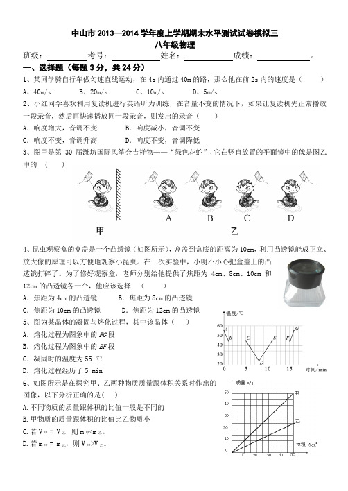 中山市2013—2014学年度上学期期末水平测试试卷模拟三