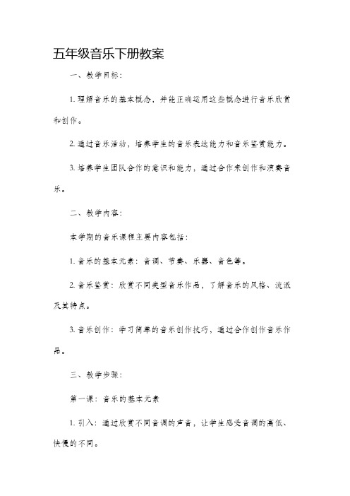 人音版五年级音乐下册市公开课获奖教案省名师优质课赛课一等奖教案