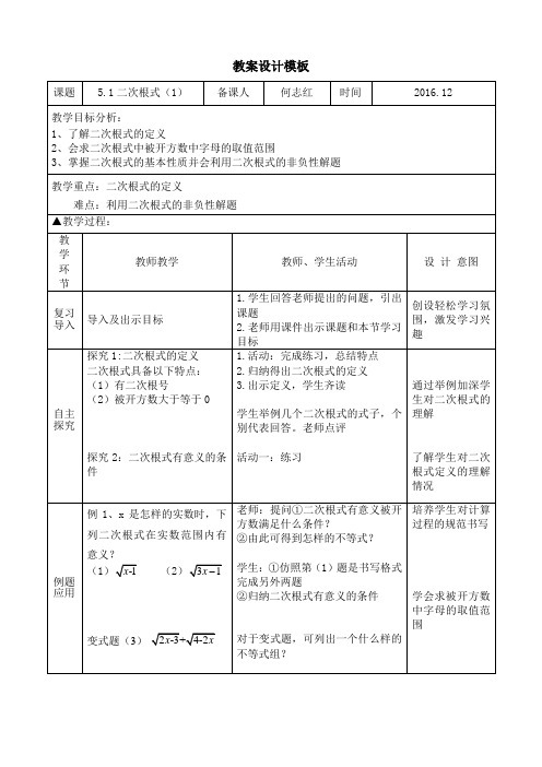 二次根式教学设计   湘教版