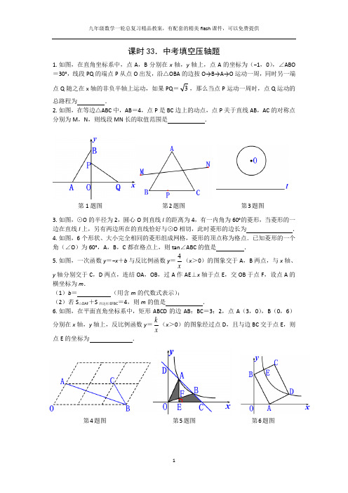 2021九年级数学一轮总复习课时33(中考填空题)精品教案导学案含答案解析