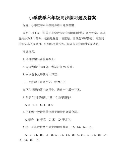 小学数学六年级同步练习题及答案