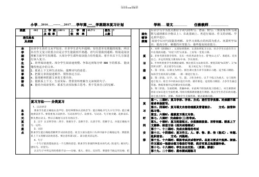 六年级语文期末复习计划表