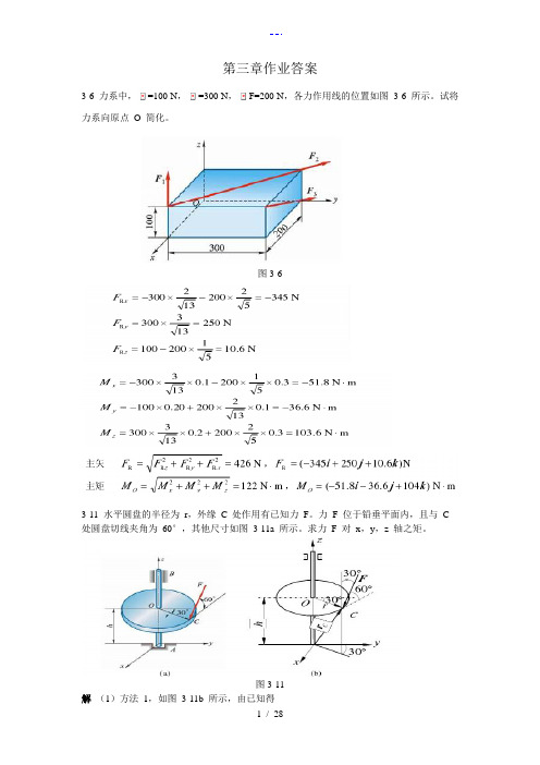 理论力学课外作业加答案解析详解