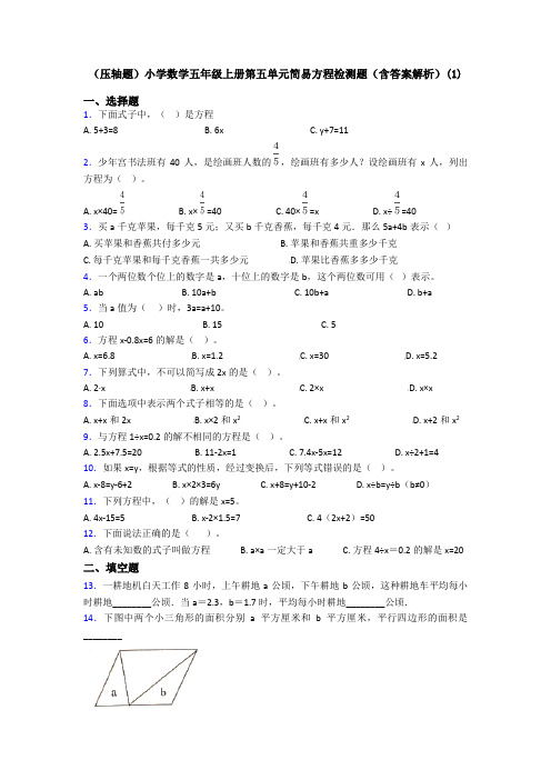 (压轴题)小学数学五年级上册第五单元简易方程检测题(含答案解析)(1)