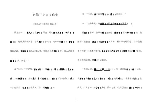 人教版高中语文必修3文言文字词解释精校版