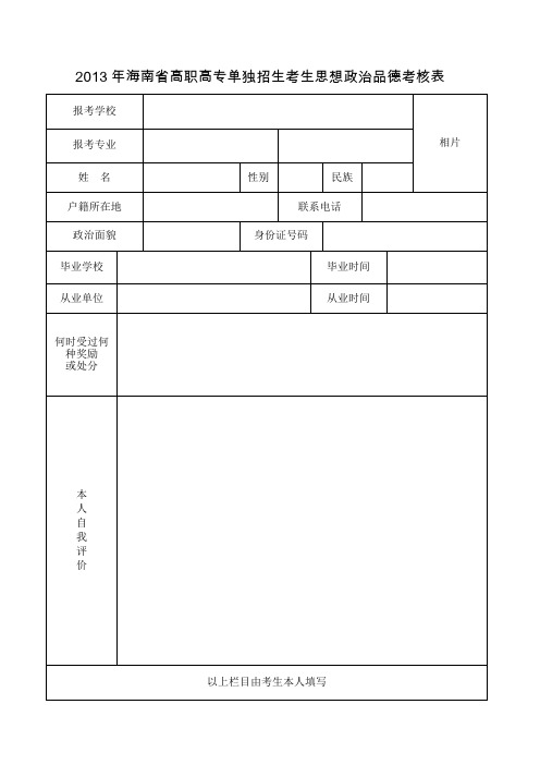 政治思想品德考核表