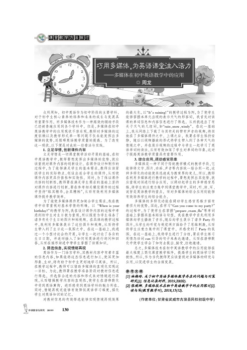 巧用多媒体,为英语课堂注入活力——多媒体在初中英语教学中的应用