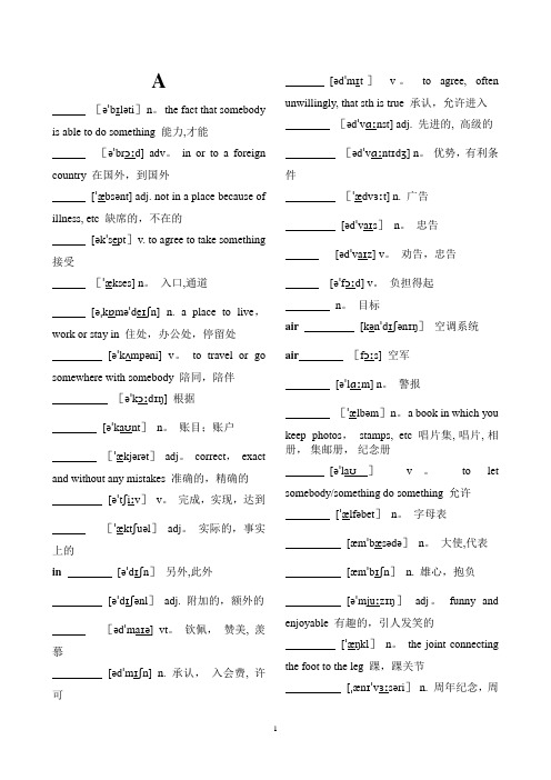 PET剑桥通用考试词汇表