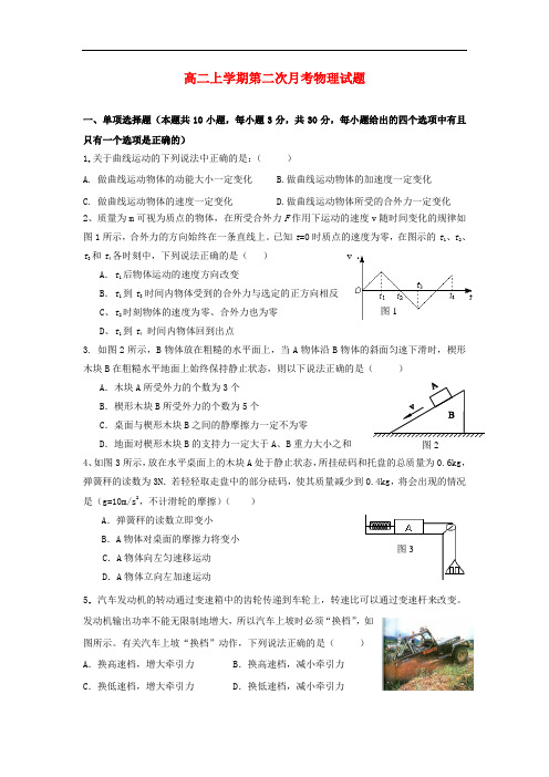 浙江省苍南县巨人中学2013-2014学年高二物理上学期第二次月考试题新人教版