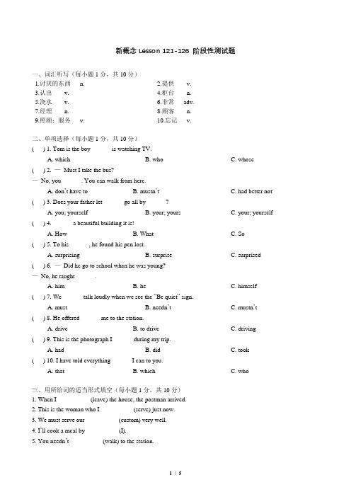 新概念一册Lesson-121-126-测试题(附答案)