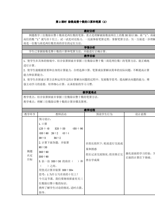 第2课时 除数是整十数的口算和笔算(2)