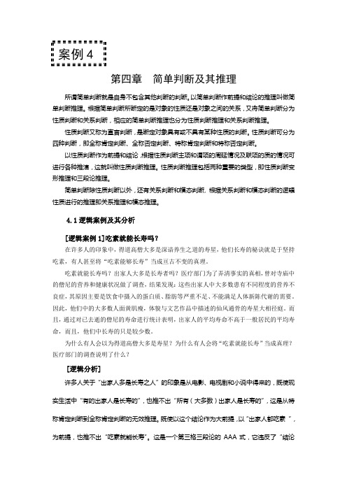 简单判断及其推理.