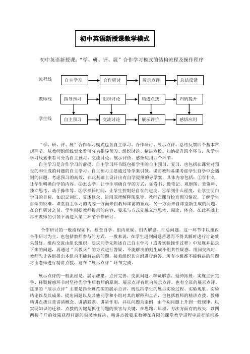 初中英语三种课型课堂教学模式