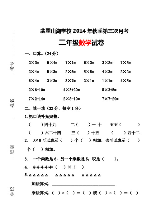 二年级数学上册第三次月考试卷 杨洋