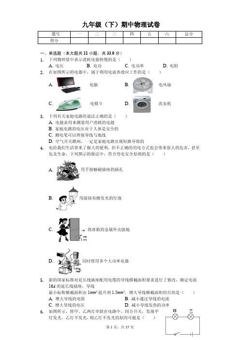 湖南省长沙市2020年九年级(下)期中物理试卷解析版