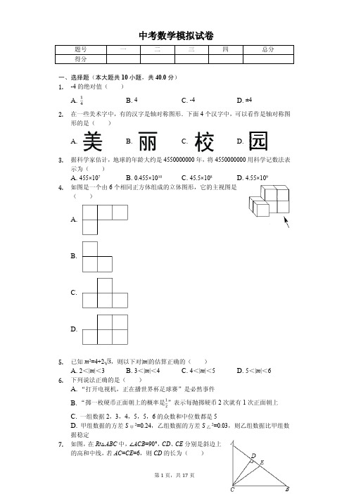 福建省2020年中考数学模拟试卷解析版