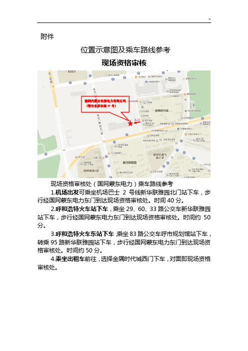 位置示意图及乘车路线