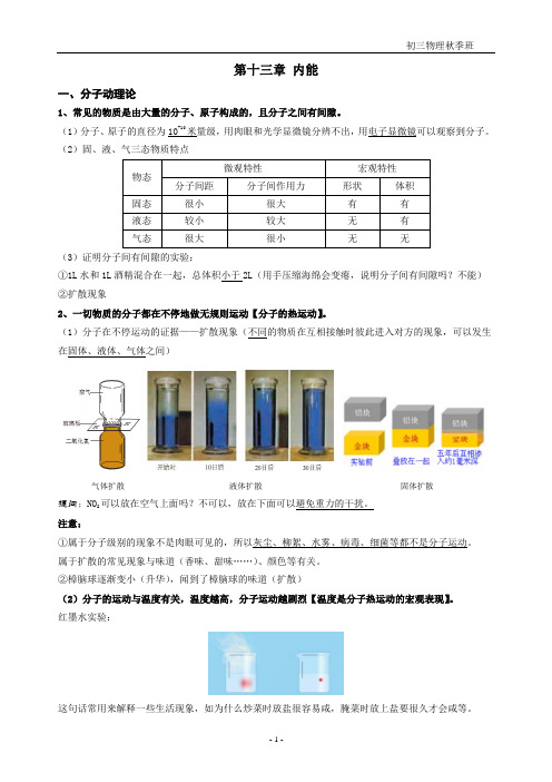 人教版九年级物理上学期期中复习重要知识点梳理