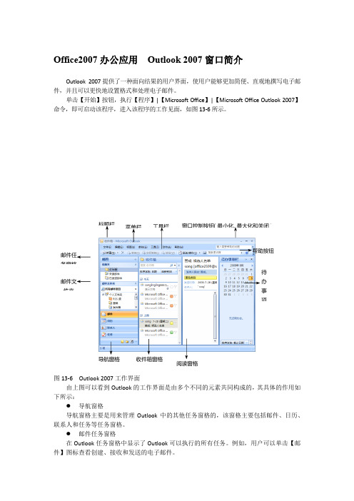 Office2007办公应用  Outlook 2007窗口简介