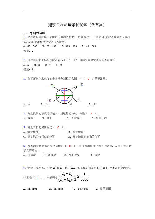 建筑工程测量竞赛试题(含答案)bcx