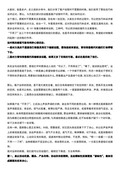 客户说暂时不用了,如何有效应对？(技巧篇)