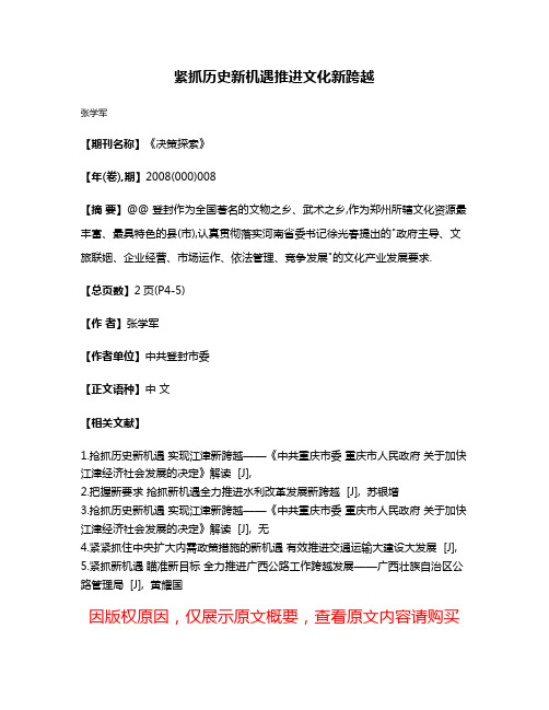 紧抓历史新机遇推进文化新跨越