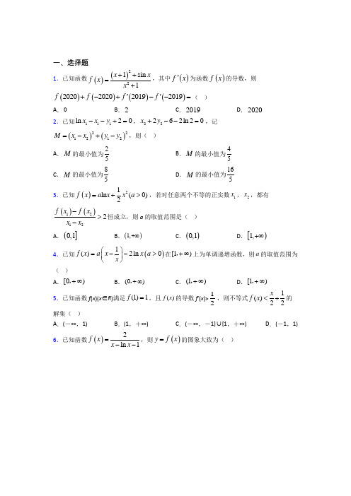 选修二第二单元《一元函数的导数及其应用》测试题(含答案解析)