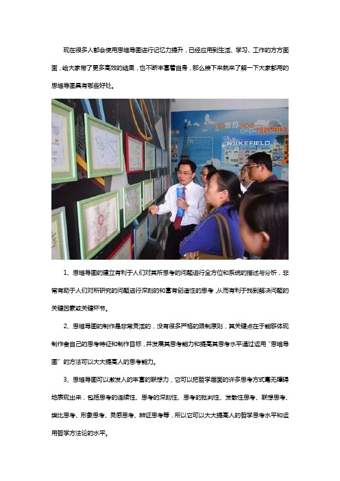 学习思维导图的好处