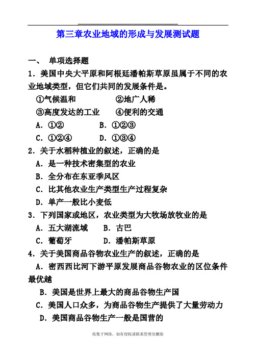 最新地理必修二第三章测试题