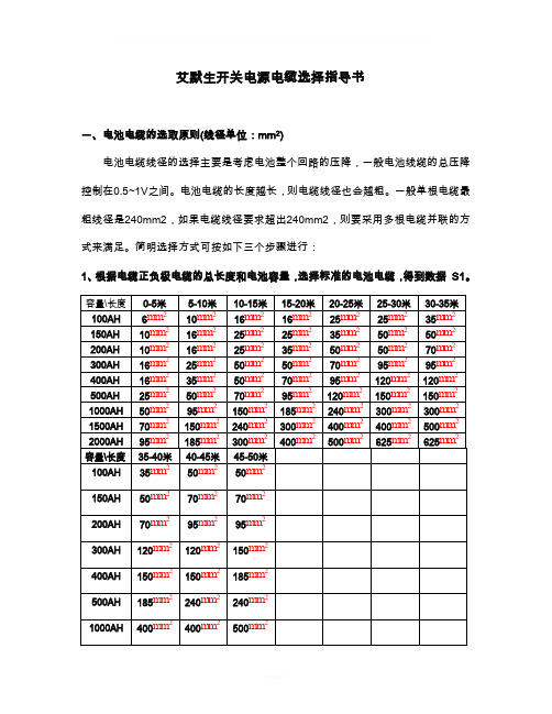 电缆选择指导书