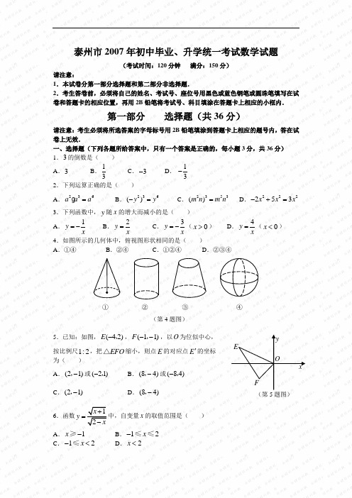 江苏省泰州市中考真题