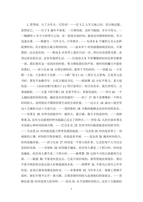 精选100句关于珍惜时间的名言