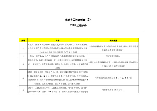 土建有关问题解释