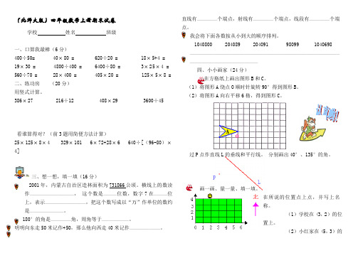 (完整版)(北师大版)四年级数学上册期末试卷(最新整理)