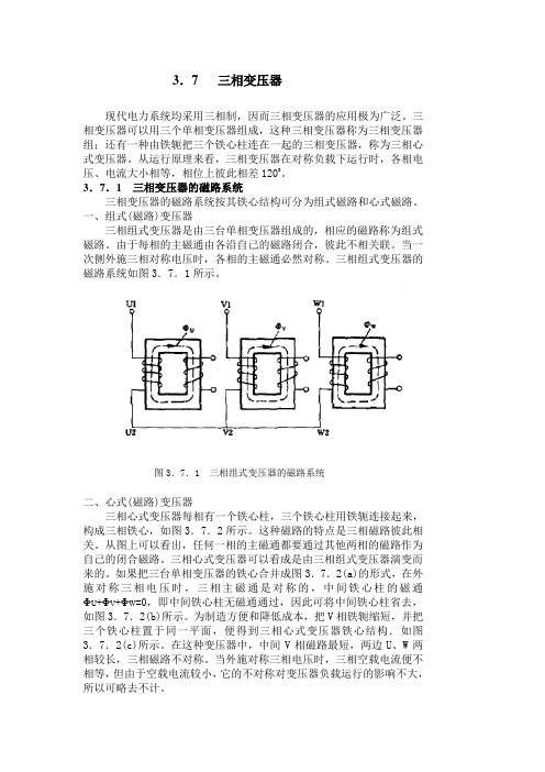 三相变压器