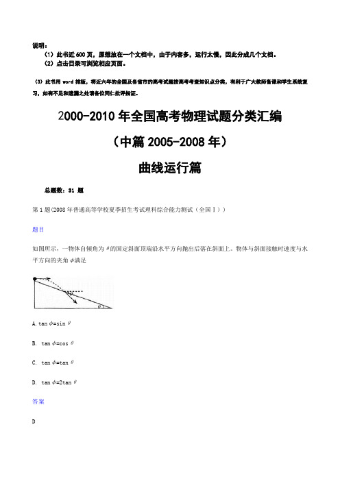 2000-2010年全国高考物理试题分类汇编(中篇)(五)曲线运动