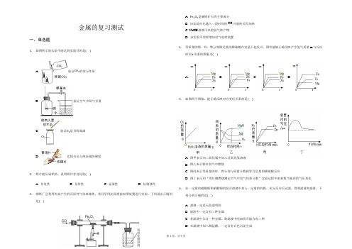 科粤版九年级下册 第六章 金属 复习单元测试