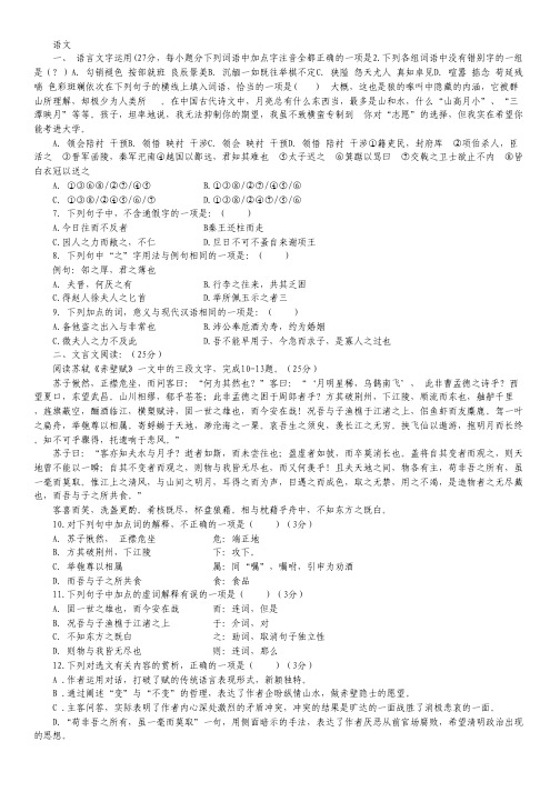 山东省济宁市鱼台一中高一上学期期中检测 语文 Word版含答案.pdf